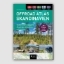 Buchcover und Innenansicht für das Buch: Offroad Atlas Skandinavien