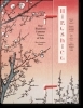 Buchcover und Innenansicht für das Buch: Hiroshige. One Hundred Famous Views of Edo
