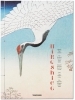 Buchcover und Innenansicht für das Buch: Hiroshige. One Hundred Famous Views of Edo