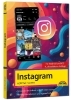 Buchcover und Innenansicht für das Buch: Instagram optimal nutzen - Alle Funktionen anschaulich erklärt, mit vielen Tipps und Tricks - komplett in Farbe