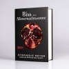 Buchcover und Innenansicht für das Buch: Midnight Sun