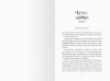 Buchcover und Innenansicht für das Buch: The Lies we conjure