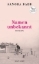 Buchcover und Innenansicht für das Buch: Whose Names Are Unknown. A Novel