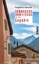 Buchcover und Innenansicht für das Buch: Gebrauchsanweisung für das Engadin