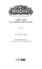 Buchcover und Innenansicht für das Buch: World of Warcraft: Dragonflight - War of the Scaleborn