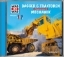 Buchcover und Innenansicht für das Buch: Was ist was Hörspiel-CD: Bagger & Traktoren/ Mechanik