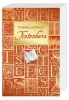 Buchcover und Innenansicht für das Buch: Tintenwelt-Schuber