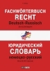 Buchcover und Innenansicht für das Buch: Fachwörterbuch Recht Deutsch-Russisch