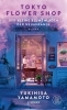 Buchcover und Innenansicht für das Buch: Hanayasan Ga Iu Koto Niwa