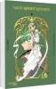 Buchcover und Innenansicht für das Buch: Mahou Kishi Rayearth