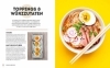 Buchcover und Innenansicht für das Buch: Ramen