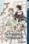 Buchcover und Innenansicht für das Buch: Ein Fremder im Frühlingswind 03