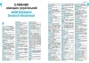Buchcover und Innenansicht für das Buch: Wörterbuch Deutsch-Ukrainisch, Ukrainisch-Deutsch für ukrainische Muttersprachler