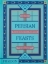 Buchcover und Innenansicht für das Buch: Persian Feasts