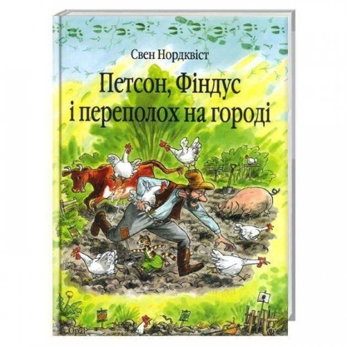 Buchcover und Innenansicht für das Buch: Petson, Findus i perepoloh na gorodi. Kazka.