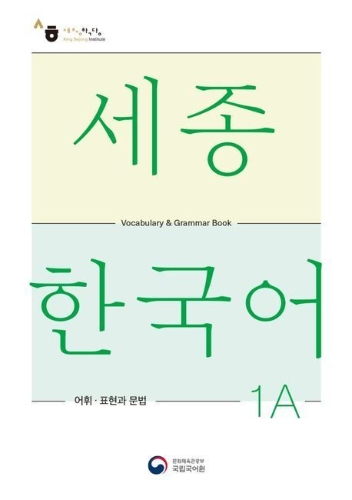 Buchcover und Innenansicht für das Buch: Sejong Korean Vocabulary and Grammar 1A