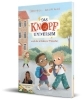 Buchcover und Innenansicht für das Buch: Das Knopf-Universum und die stibitzten Wünsche