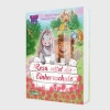 Buchcover und Innenansicht für das Buch: Rosa rettet die Einhornschule