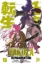 Buchcover und Innenansicht für das Buch: Ninkyou Tensei - Isekai no Yakuza-Hime