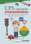 Buchcover und Innenansicht für das Buch: Ups, viel los im STRAßENVERKEHR