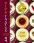 Buchcover und Innenansicht für das Buch: Five Tastes