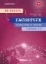 Buchcover und Innenansicht für das Buch: IT-Berufe. Fachstufe Technische IT-Berufe Lernfelder 6-9 Schulbuch