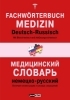 Buchcover und Innenansicht für das Buch: Fachwörterbuch Medizin Deutsch-Russisch