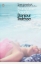 Buchcover und Innenansicht für das Buch: Bonjour Tristesse and A Certain Smile