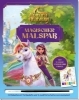 Buchcover und Innenansicht für das Buch: Unicorn Academy: Magischer Malspaß