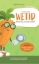 Buchcover und Innenansicht für das Buch: WETID - Optimiere dein Diabetes-Management