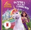 Buchcover und Innenansicht für das Buch: Unicorn Academy - Sophia and Wildstar